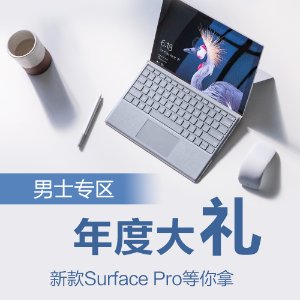 $999 定制版 Surface Pro 等你拿